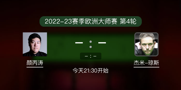 <a href=/halkan/tiyuzhibo/ybt/ target=_blank class=infotextkey>颜丙涛</a>vs杰米-琼斯赛事前瞻和交手