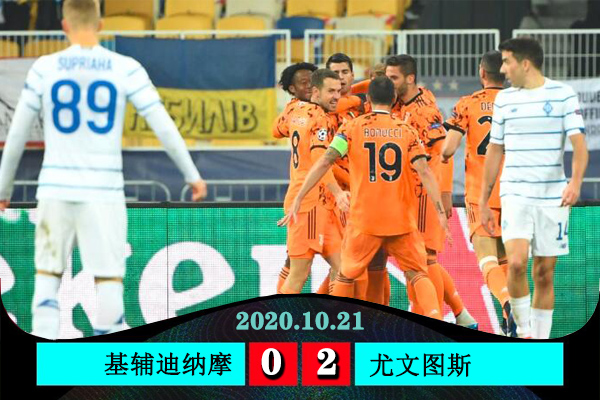 <a href=/halkan/zuqiuzhibo/juventus/ target=_blank class=infotextkey>尤文图斯</a>2-0基辅迪纳摩
