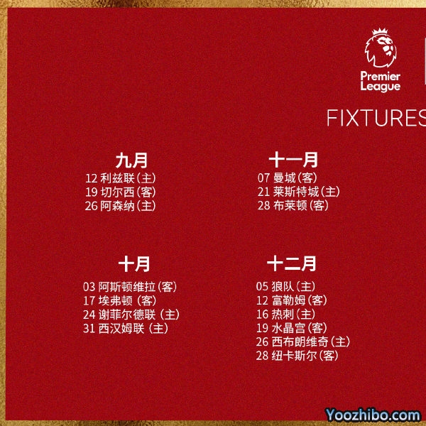 20/21赛季<a href=/halkan/zuqiuzhibo/liverpool/ target=_blank class=infotextkey>利物浦</a>赛程表出炉