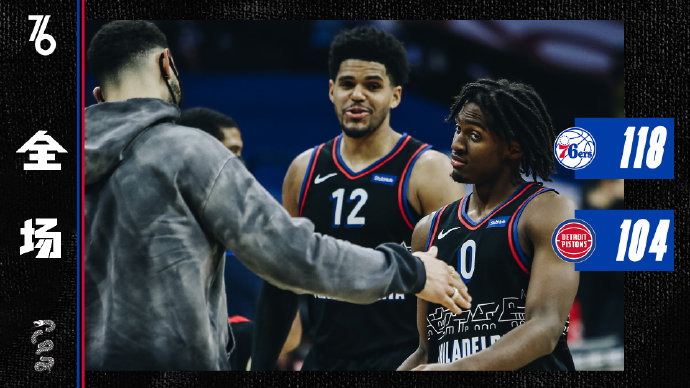 JRS直播讯 5月9日讯 今日NBA常规赛，76人主场迎战活塞
