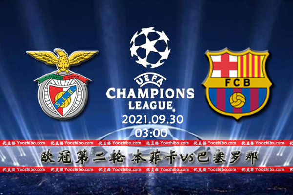 本菲卡vs<a href=/halkan/zuqiuzhibo/barcelona/ target=_blank class=infotextkey>巴萨</a>赛事前瞻