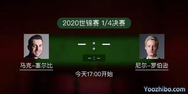 马克-<a href=/halkan/tiyuzhibo/mkseb/ target=_blank class=infotextkey>塞尔比</a>vs尼尔-罗伯逊赛事前瞻