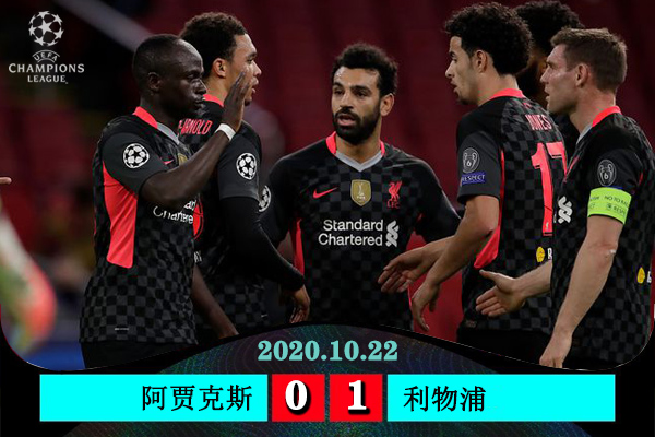 <a href=/halkan/zuqiuzhibo/liverpool/ target=_blank class=infotextkey>利物浦</a>1-0阿贾克斯