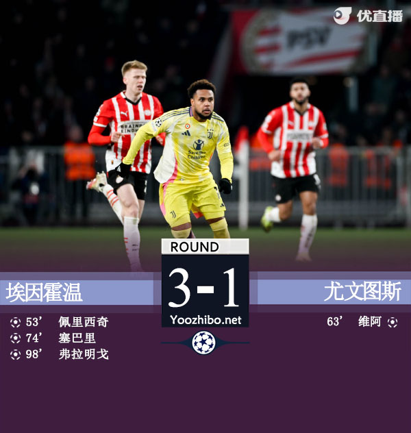 埃因霍温vs<a href=/halkan/zuqiuzhibo/juventus/ target=_blank class=infotextkey>尤文图斯</a>