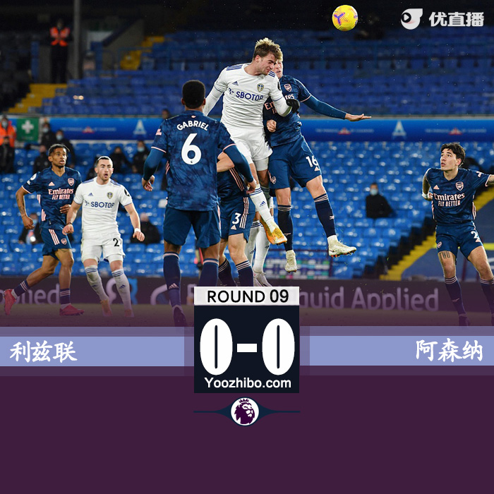 利兹联0-0<a href=/halkan/zuqiuzhibo/arsenal/ target=_blank class=infotextkey>阿森纳</a>